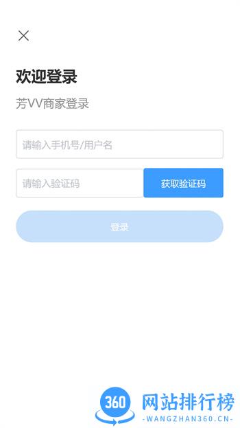 芳VV商家端 v2.3.0官方安卓版本 2