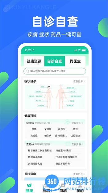 春雨康乐 v3.6.1官方安卓版本 3