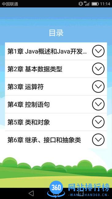 Java考试复习软件 v5.2.0安卓版 3