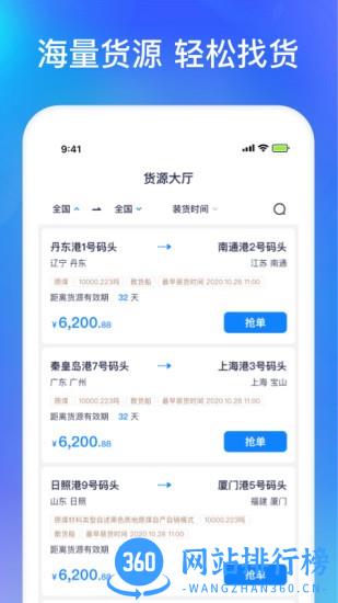 智通三千船东 v1.07安卓版 1