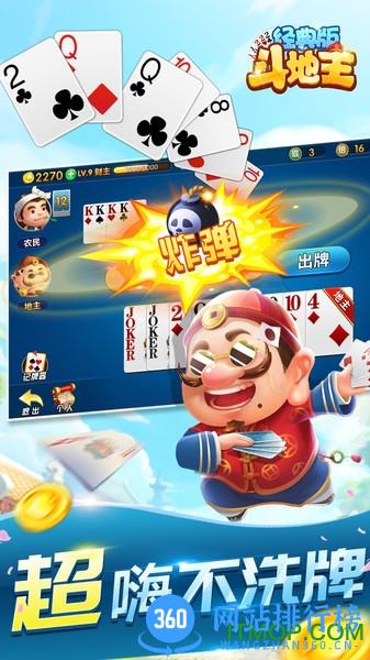 斗地主经典版单机版 v5.9 安卓版 3