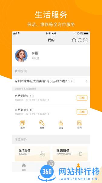 微棠青年公寓 v3.17.4安卓版 1