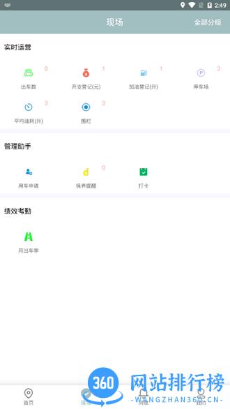 途狐管车 v5.2.5安卓版 1
