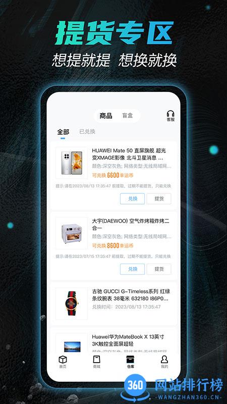 星球魔盒 v2.5.1 安卓手机版 1