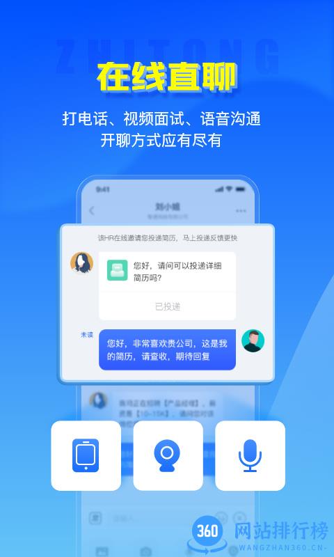 智通人才网招聘网东莞官方版 v10.18.0安卓最新版本 3