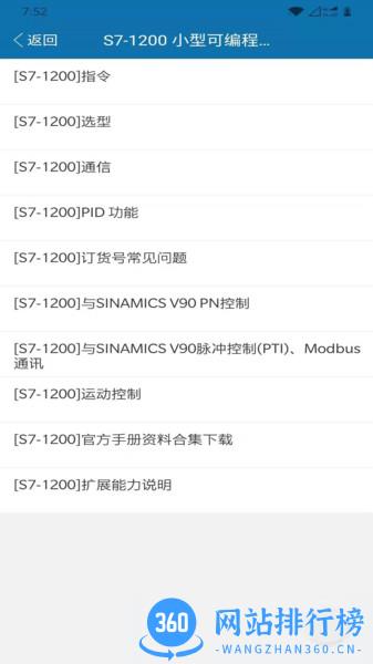 工控技术平台(工业自动化选型资料) v9.7.3安卓最新版 2