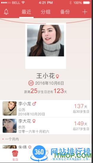 生日助手最新版 v1.8.5安卓版 3