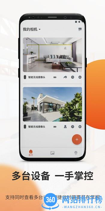 全橙看家官方版 v2.22.8安卓版 0