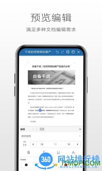 永中移动office v3.1.2564.1 安卓版 2