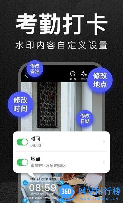 万能水印打卡相机app v2.7.0安卓版 2