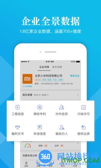 启信宝手机端 v9.23.01安卓版 3