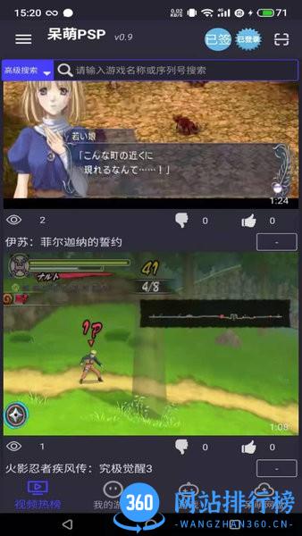呆萌psp模拟器手机版 v1.6 安卓最新版 2