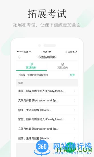 翼课教师 v2.8.8 安卓版 0