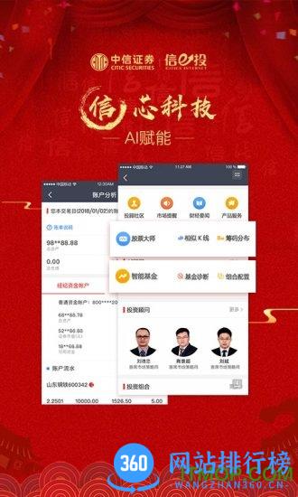 中信证券手机炒股软件 v5.00.009安卓版 1