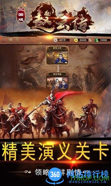 三国戏赵云传手游