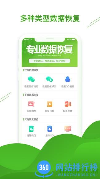 微信恢复助手免费破解版 v1.3.89 安卓版 0