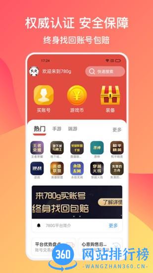 780g游戏交易平台 v1.4.7 安卓版 0