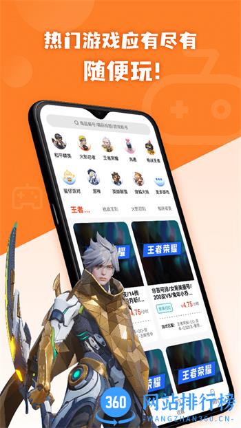借号玩 v1.0.4最新官方安卓版 2