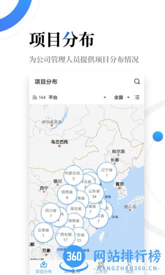 云筑智联智慧工地 v3.2.13安卓版 3