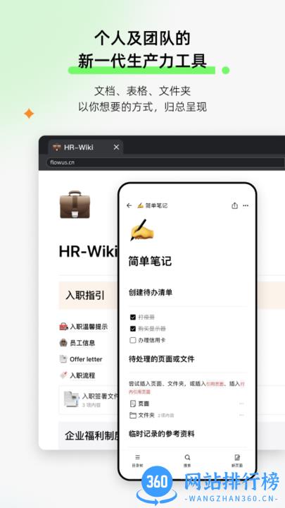 flowus息流 v1.9.4安卓版 3