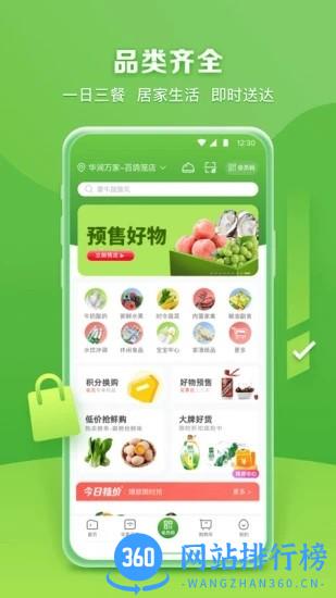华润万家老版本 v3.8.10安卓版 2