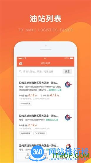 万金油司机端免费 v5.3.1安卓版 1