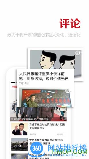 重庆日报手机版 v7.2.5安卓版 1