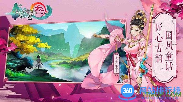 腾讯剑网3指尖江湖手游公测版 v3.3.0 安卓版 4