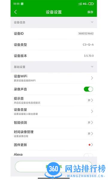 牛精灵监控软件手机版 v5.3.15.6安卓版 3