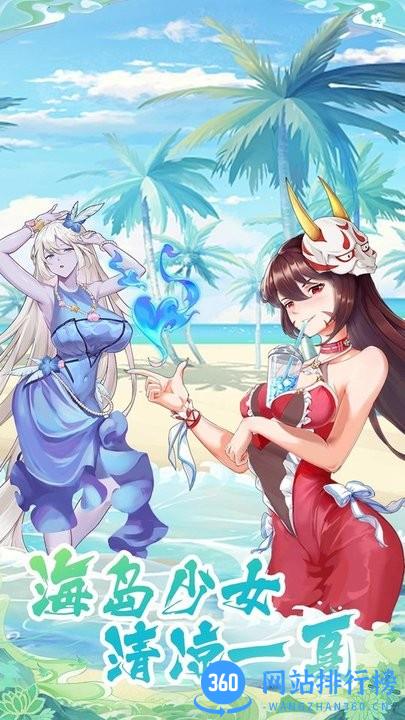 海岛勇士放置美少女官方版 v1.1.0.00830004 安卓版 2