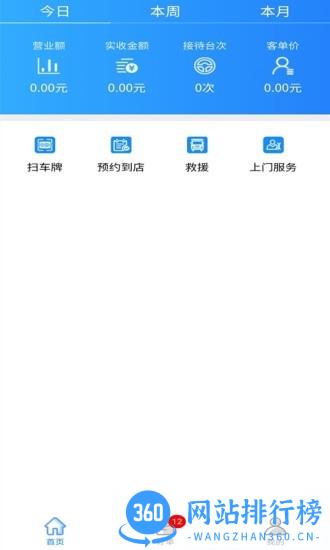 赋界卡修商户版软件 v2.3.5 安卓版 2