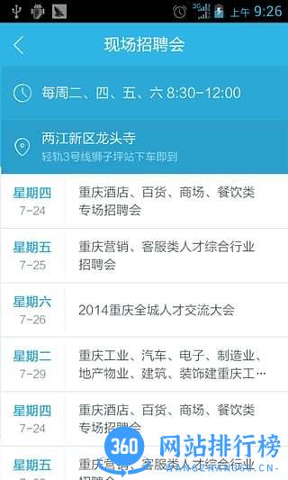 汇博人才网免费版