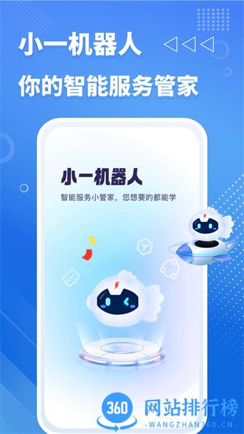 小一机器人 v1.1.2官方安卓版本 3