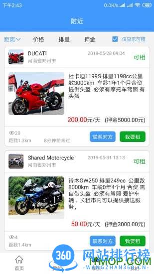 man共享摩托车app v4.6.3安卓版 0