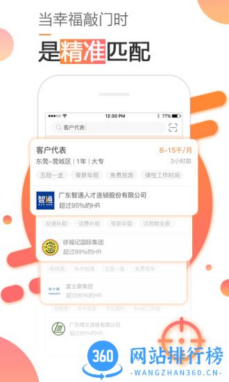 智通人才网手机客户端 v10.18.0安卓版 0