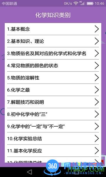 初中化学课堂 v2.4.0安卓版 3
