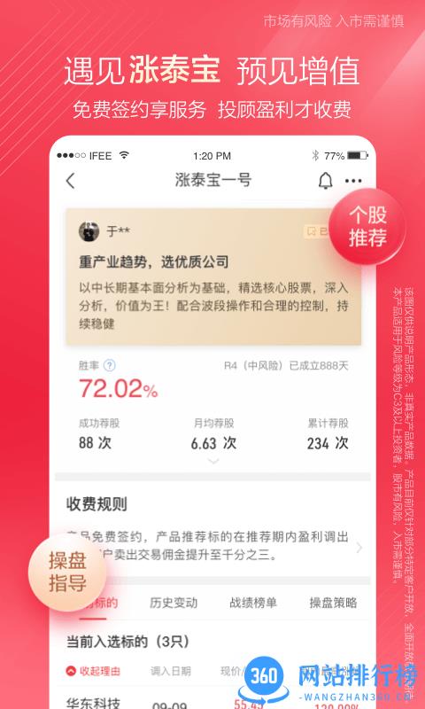 中泰证券齐富通app v7.21.2181安卓版 2