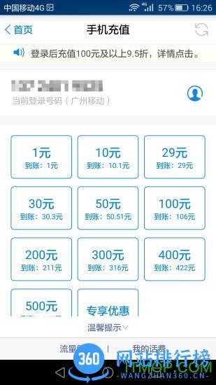 中国移动和商汇手机客户端 v10.3.2安卓版 0