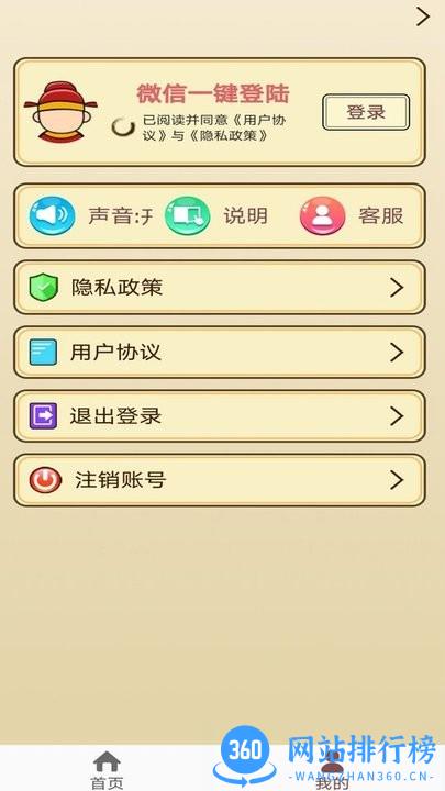 快速猜成语游戏 v1.0 安卓版 1