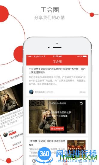 杭州e家手机客户端(杭工e家) v3.0.1.1安卓版 0
