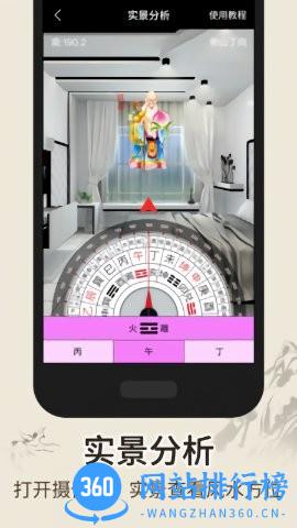 高精度手机版风水罗盘 v6.37安卓版 0