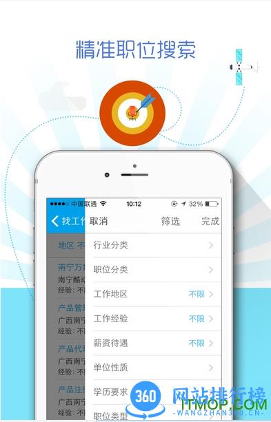 柳州市人才网手机客户端 v3.1 官网安卓版 3