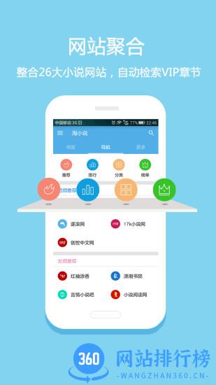 淘小说去广告破解版 v9.7.0安卓版 3