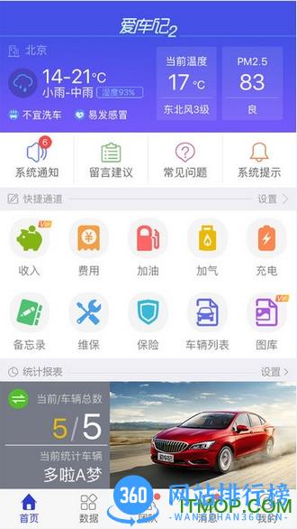 爱车记油耗版 V6.12.197.386d4安卓版 3