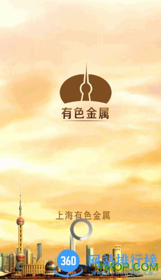 上海有色金属网(掌上有色交易平台) v5.24.7安卓版 3