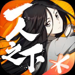 一人之下国际服