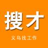 义乌人才网招聘