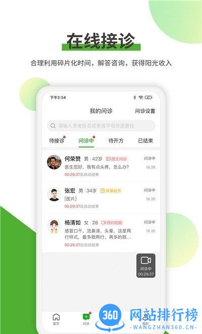 易健康医生端最新版 v2.3.9安卓版 2