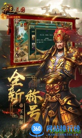 帝王三国高清版腾讯版下载