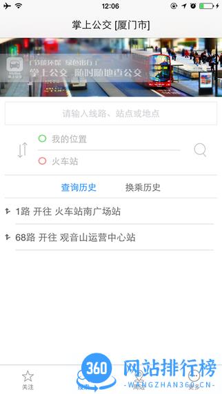 宜昌掌上公交官方手机版 v6.3.5安卓版 3